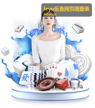 leyu乐鱼网页端登录双因素验证功能